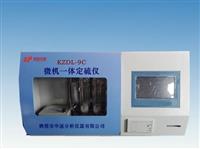 KZDL-9C(彩屏）微機一體定硫儀